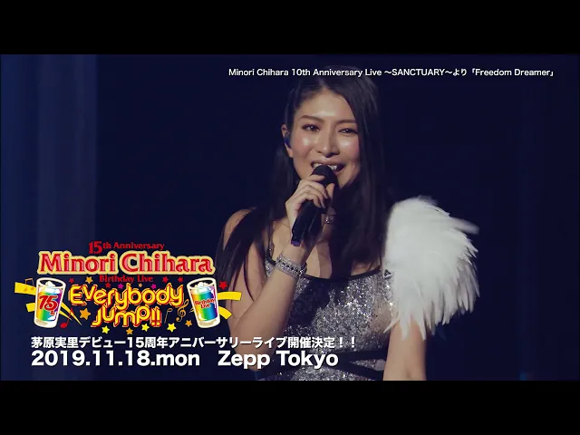 minori chihara 10th anniversary live sanctuary~より「freedom dreamer」